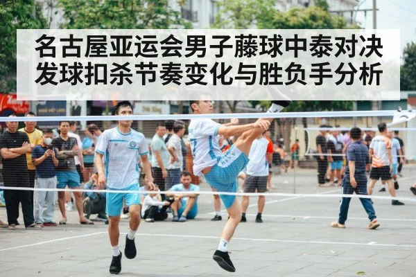 sepak takraw serve kick
