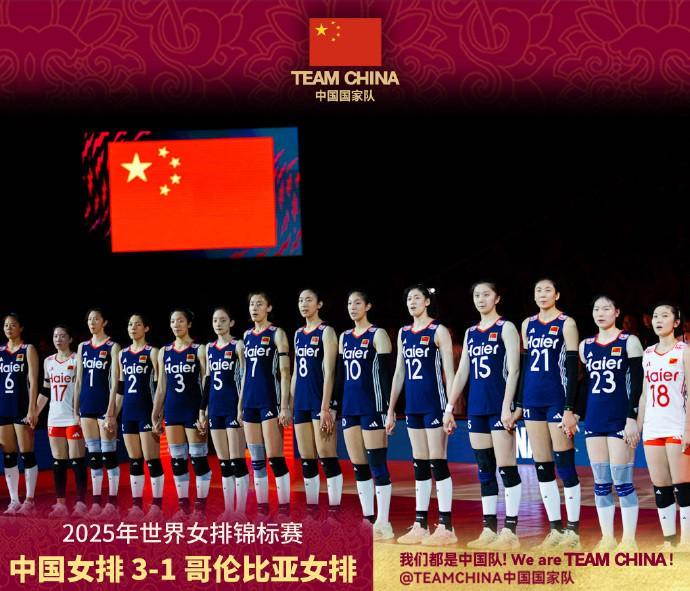 女排世锦赛：中国女排3-1战胜哥伦比亚女排，提前晋级16强